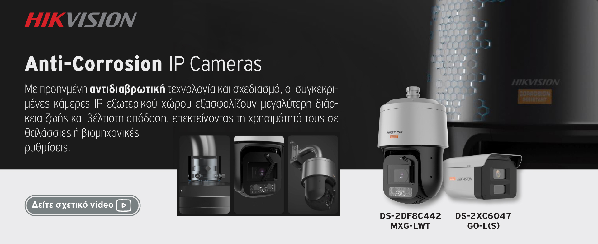 Hikvision Anti-Corrosion IP Cameras