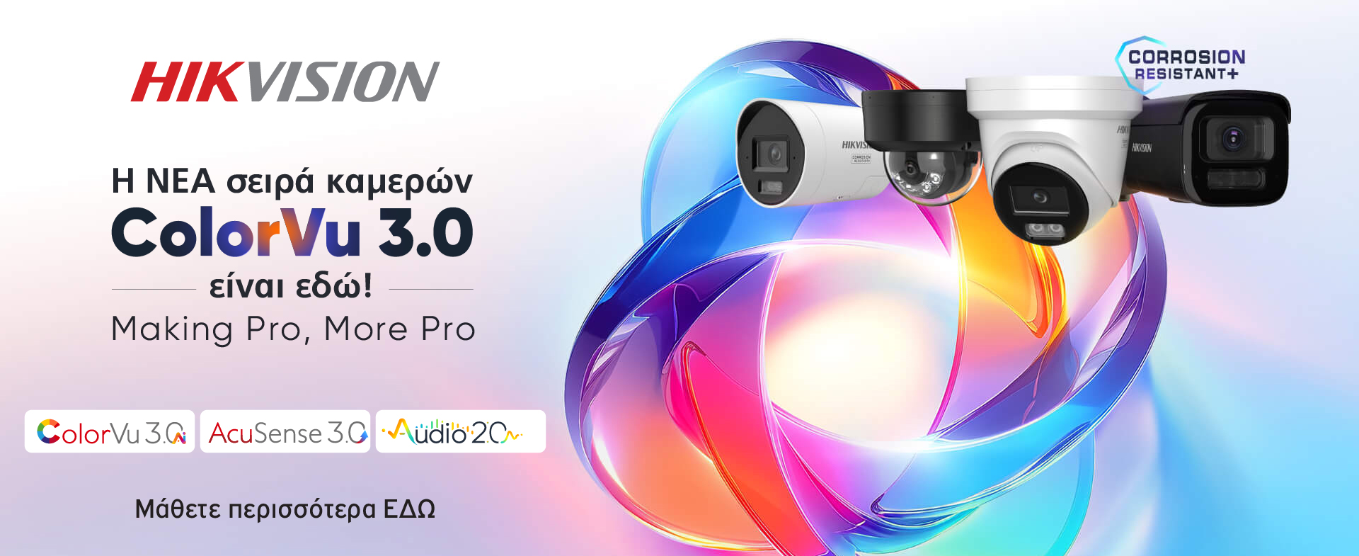 H NEA σειρά καμερών ColorVu 3.0 της Hikvision είναι εδώ!